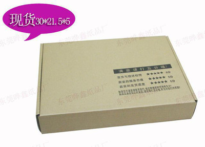 廣東東莞紙箱生產(chǎn)廠家 郵政快遞紙箱、特硬五號(hào)飛機(jī)盒與定制保健電器配件包裝方案