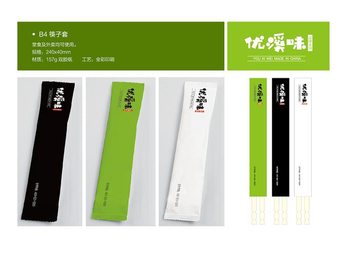 優溪味快餐連鎖加盟品牌設計